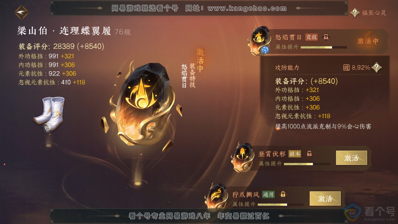 NSH312896逆水寒手游账号详情图43 NSH312896逆水寒手游账号详情图43