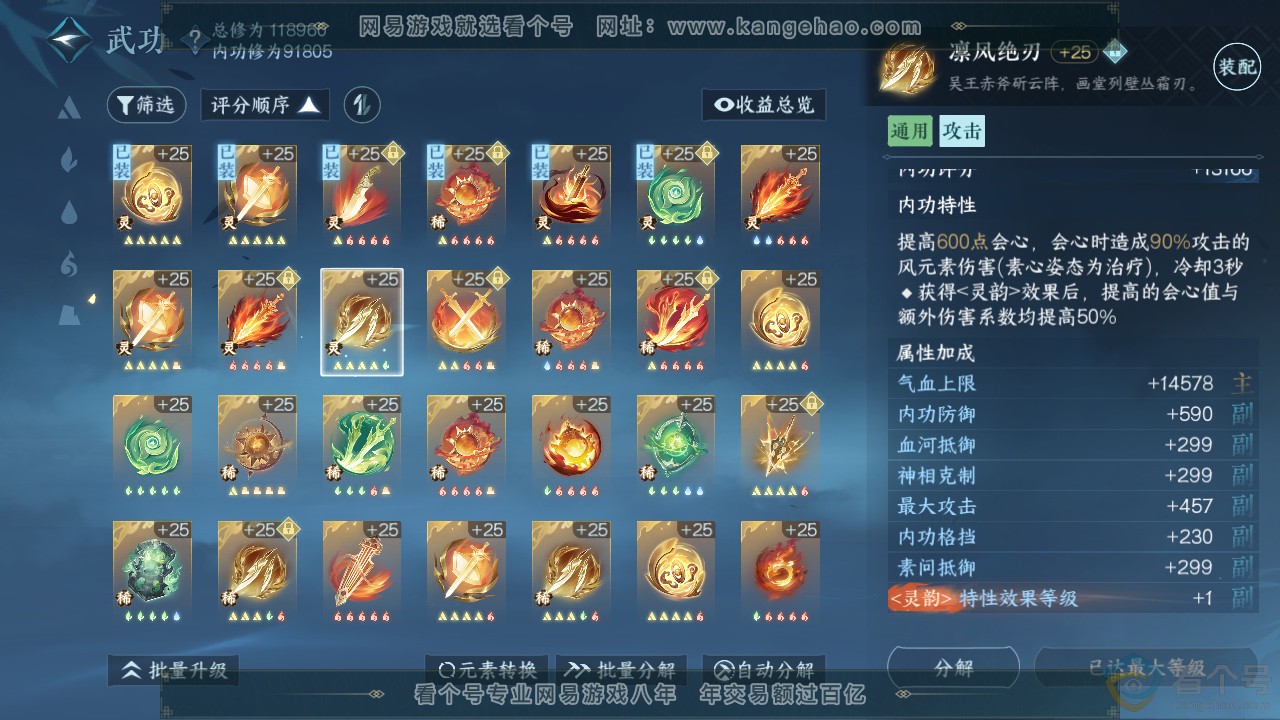 NSH312896逆水寒手游账号详情图32 NSH312896逆水寒手游账号详情图32