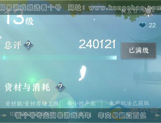 NSH312896逆水寒手游账号详情图49 NSH312896逆水寒手游账号详情图49