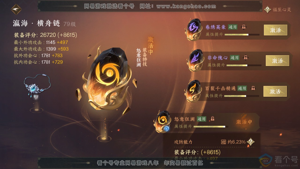 NSH312896逆水寒手游账号详情图45 NSH312896逆水寒手游账号详情图45