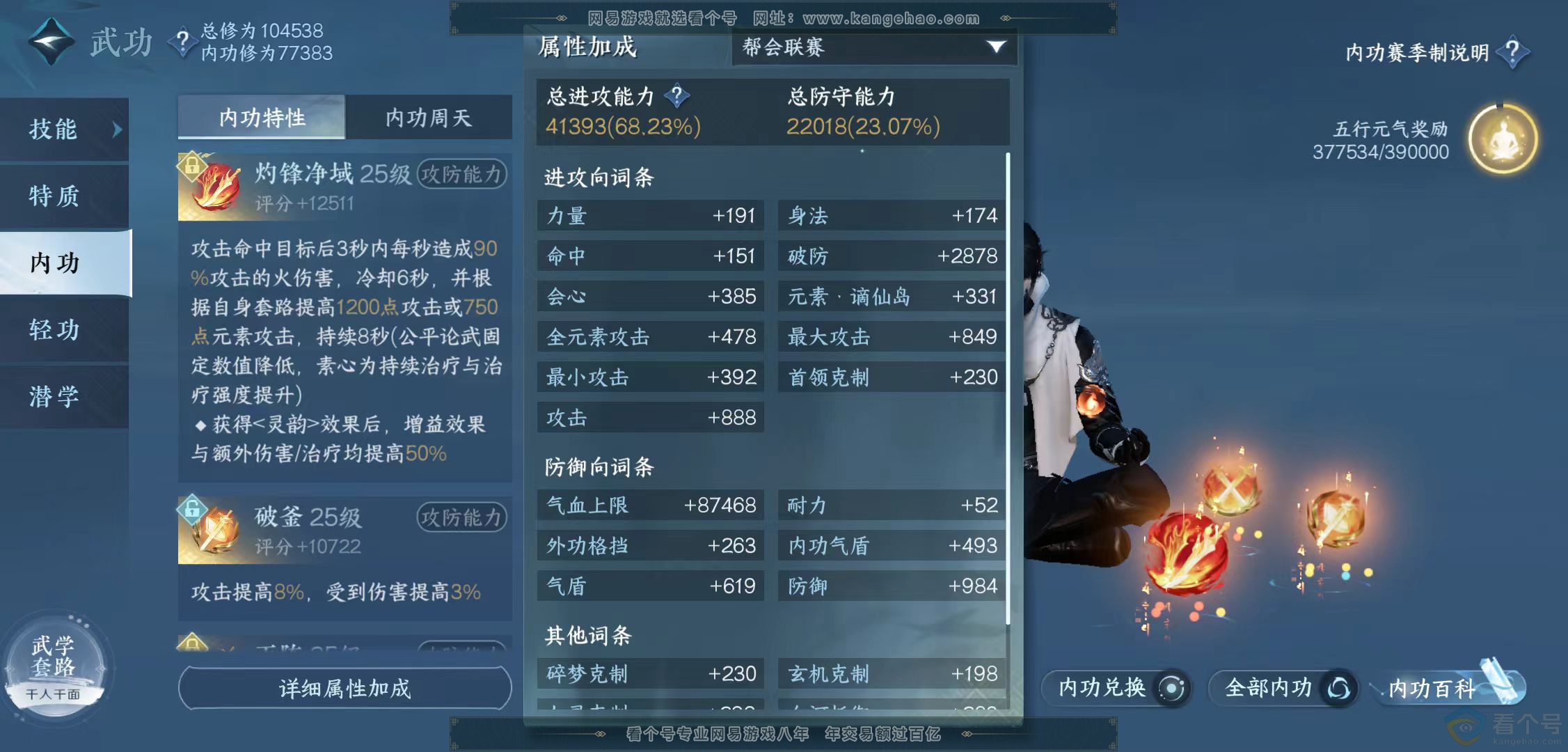 NSH312896逆水寒手游账号详情图21 NSH312896逆水寒手游账号详情图21