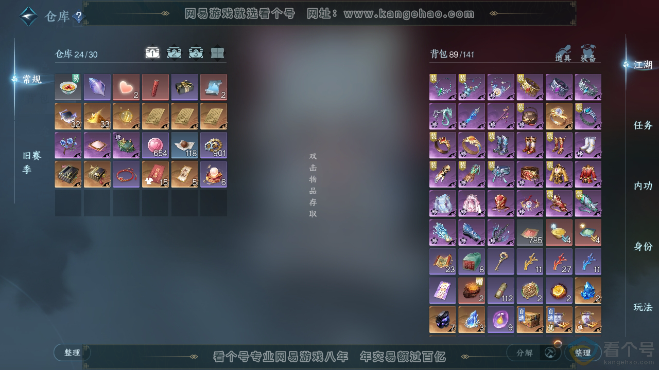 NSH312899逆水寒手游账号详情图2