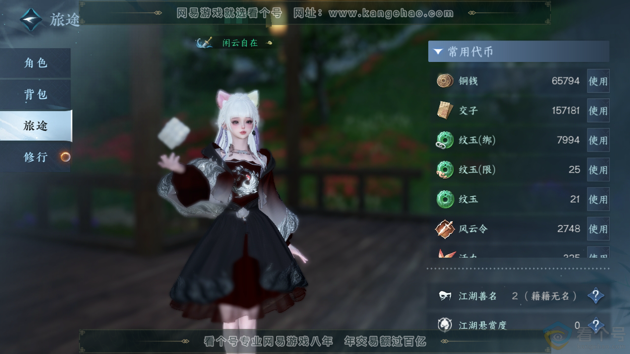 NSH312899逆水寒手游账号详情图5