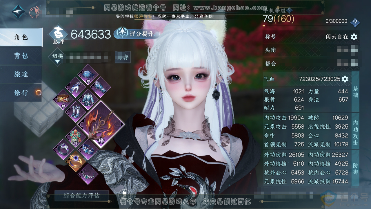 NSH312899逆水寒手游账号详情图1