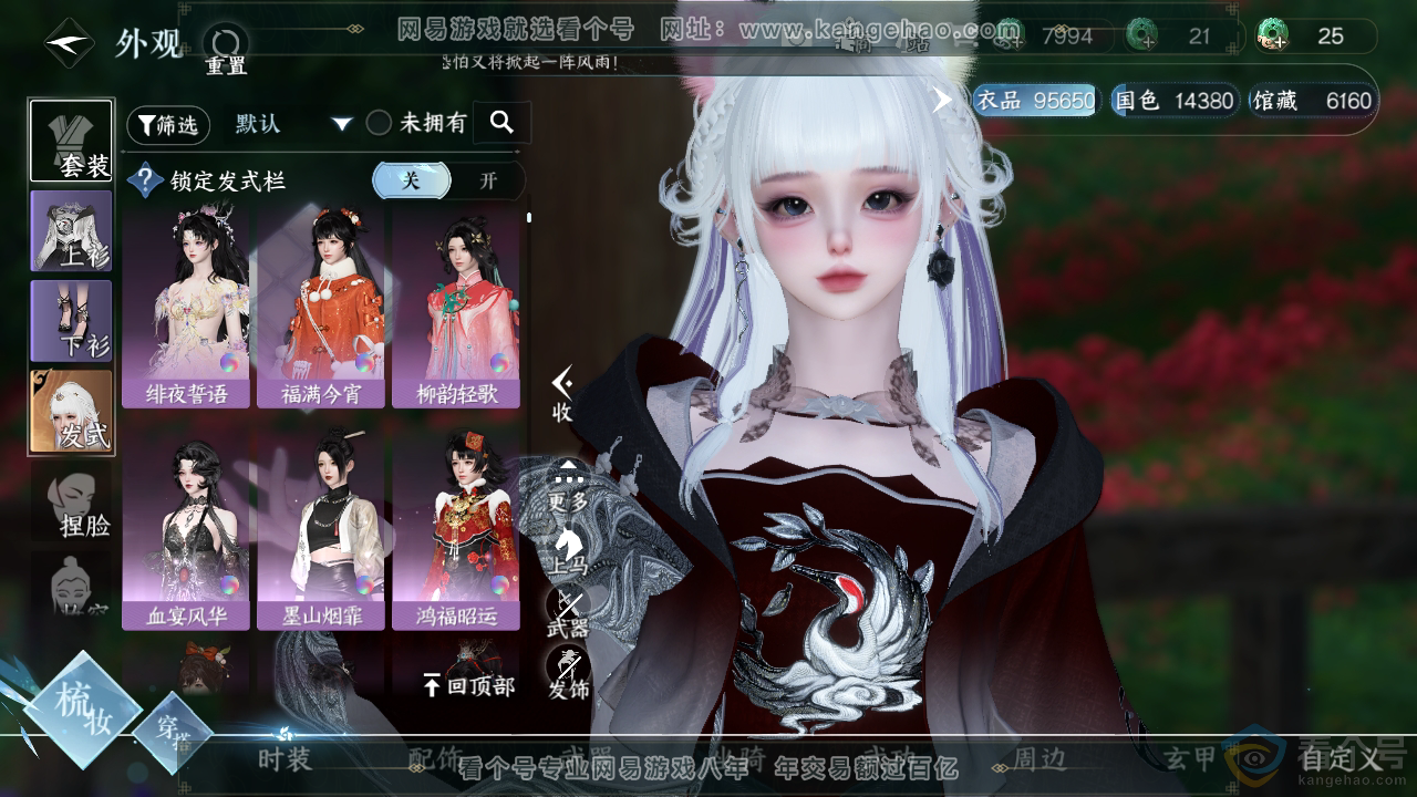 NSH312899逆水寒手游账号详情图9