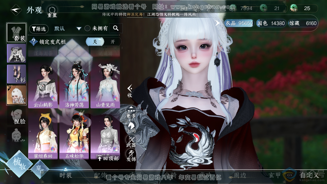 NSH312899逆水寒手游账号详情图8