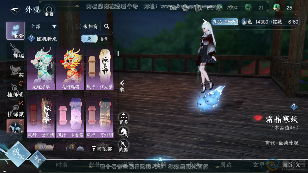 NSH312899逆水寒手游账号详情图15