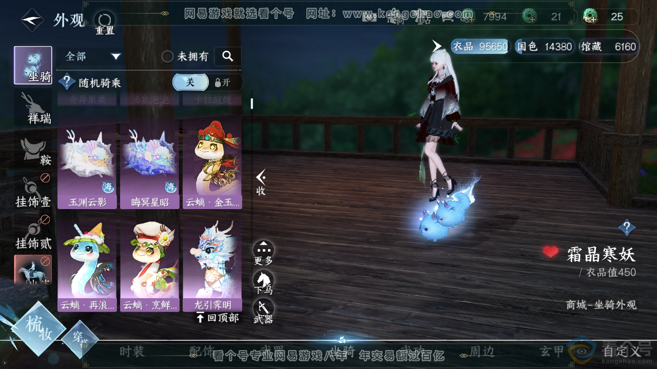 NSH312899逆水寒手游账号详情图14