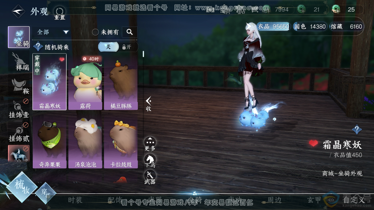 NSH312899逆水寒手游账号详情图13