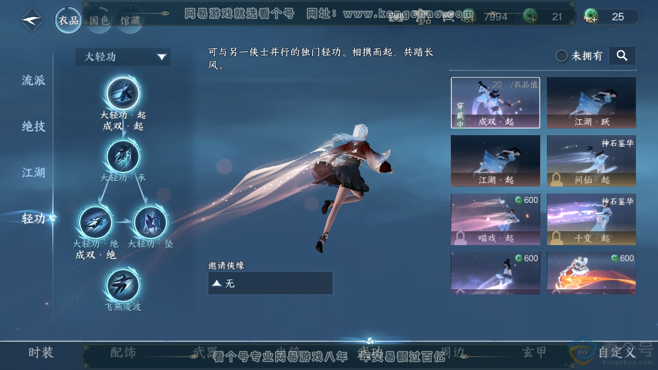 NSH312899逆水寒手游账号详情图19