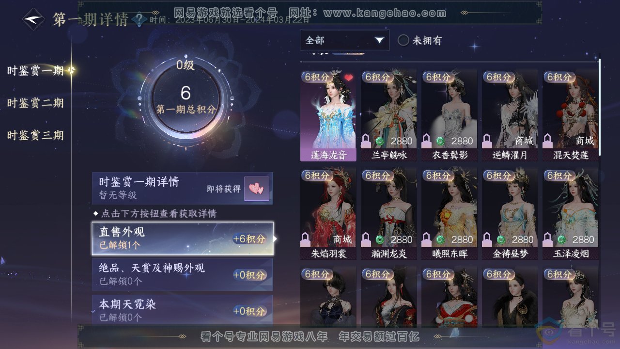NSH312899逆水寒手游账号详情图21
