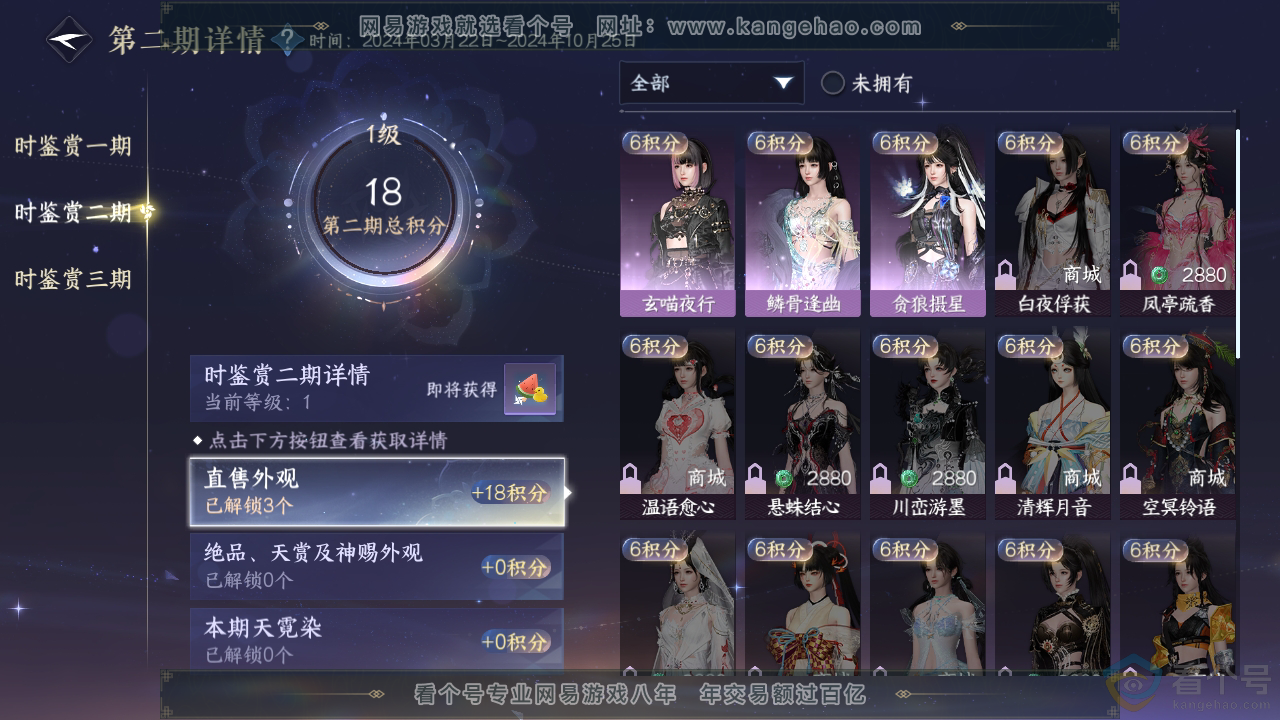 NSH312899逆水寒手游账号详情图22