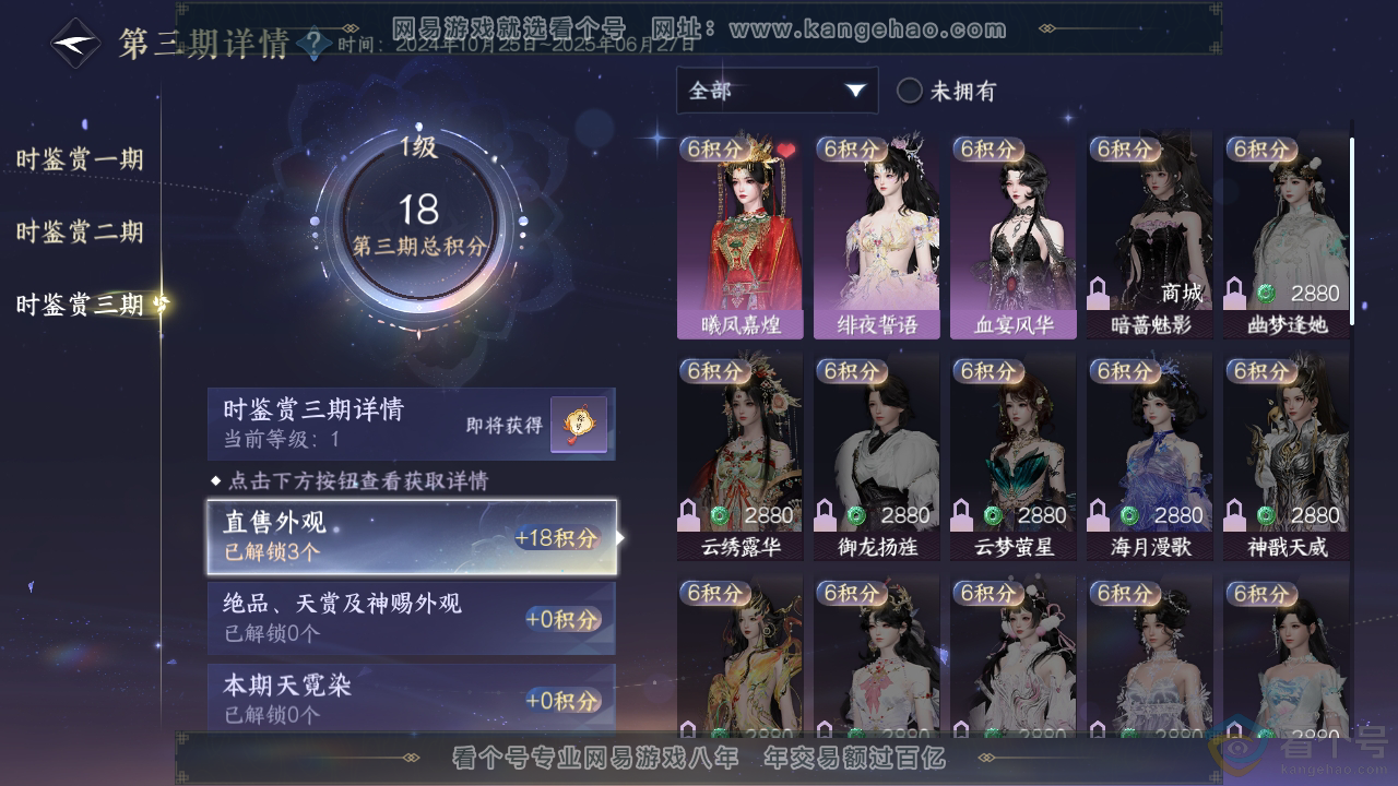 NSH312899逆水寒手游账号详情图23