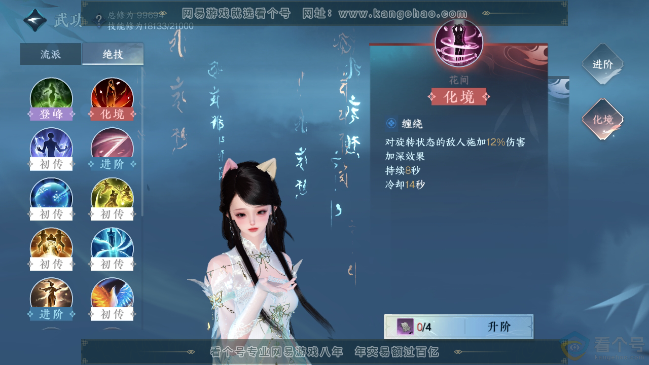 NSH312899逆水寒手游账号详情图24