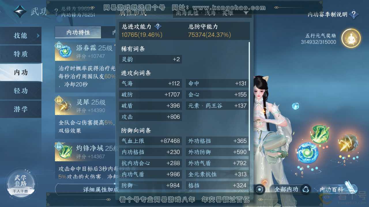 NSH312899逆水寒手游账号详情图26