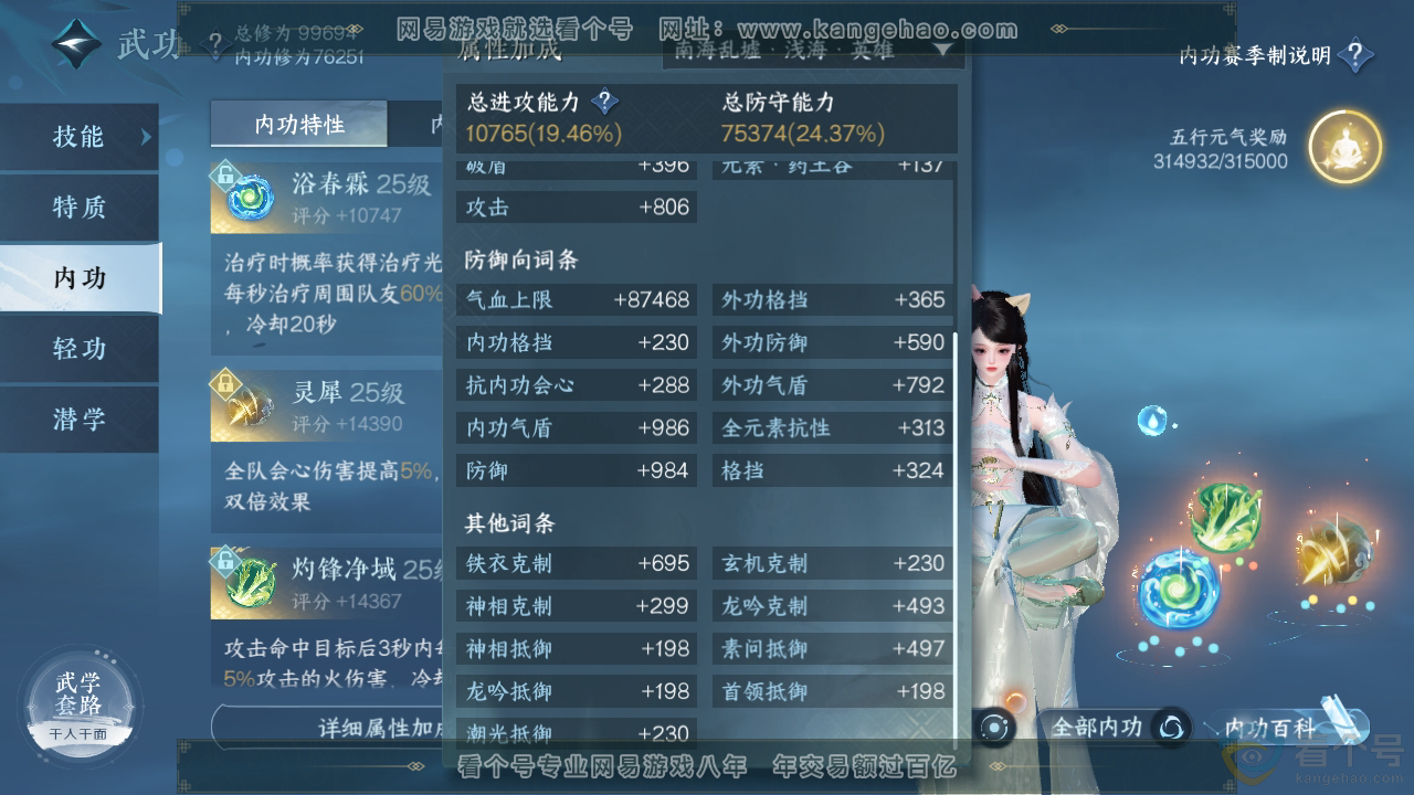 NSH312899逆水寒手游账号详情图27