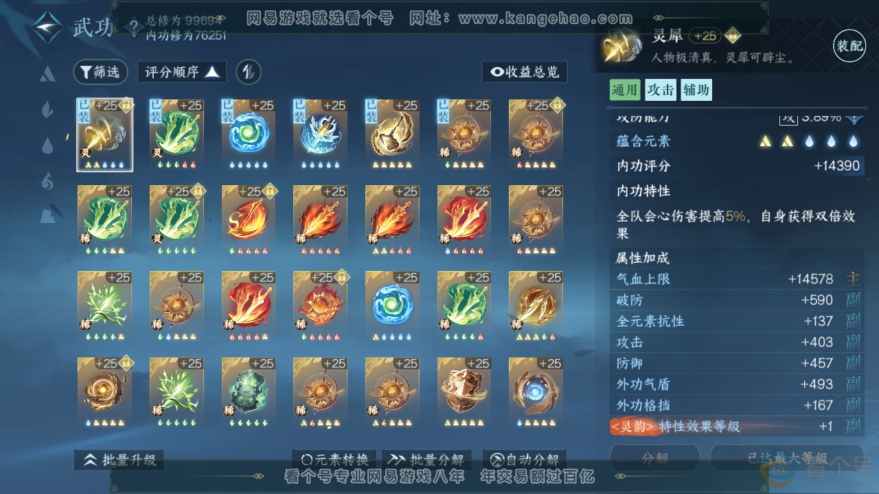 NSH312899逆水寒手游账号详情图28
