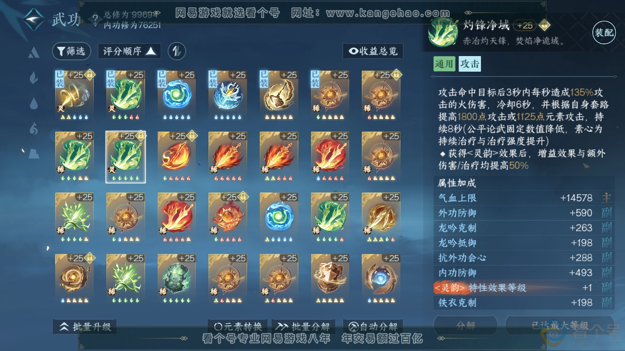 NSH312899逆水寒手游账号详情图30
