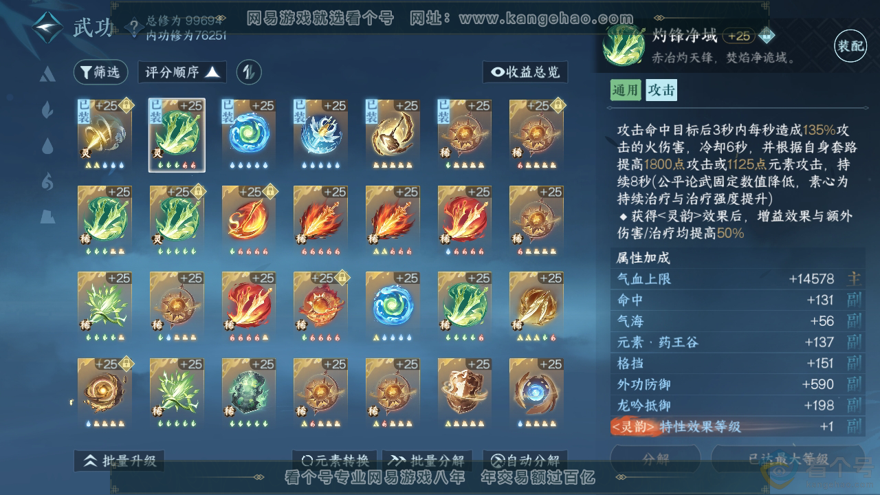 NSH312899逆水寒手游账号详情图29