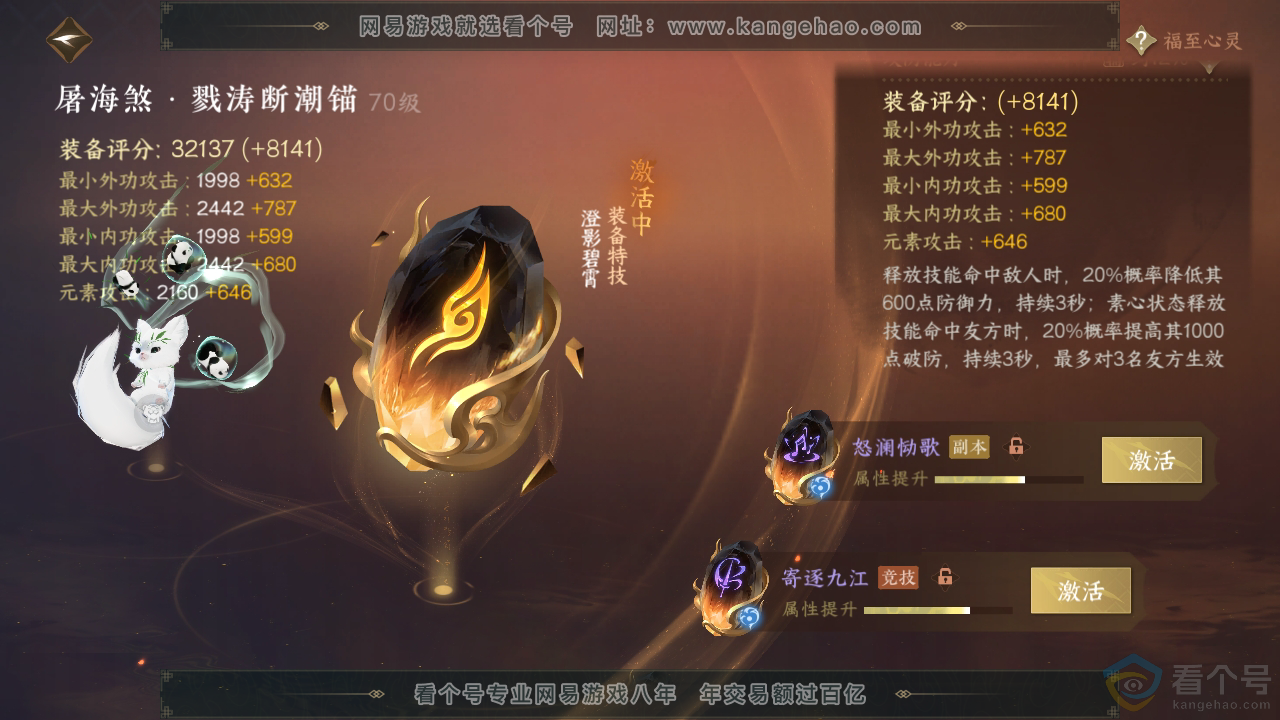 NSH312899逆水寒手游账号详情图32