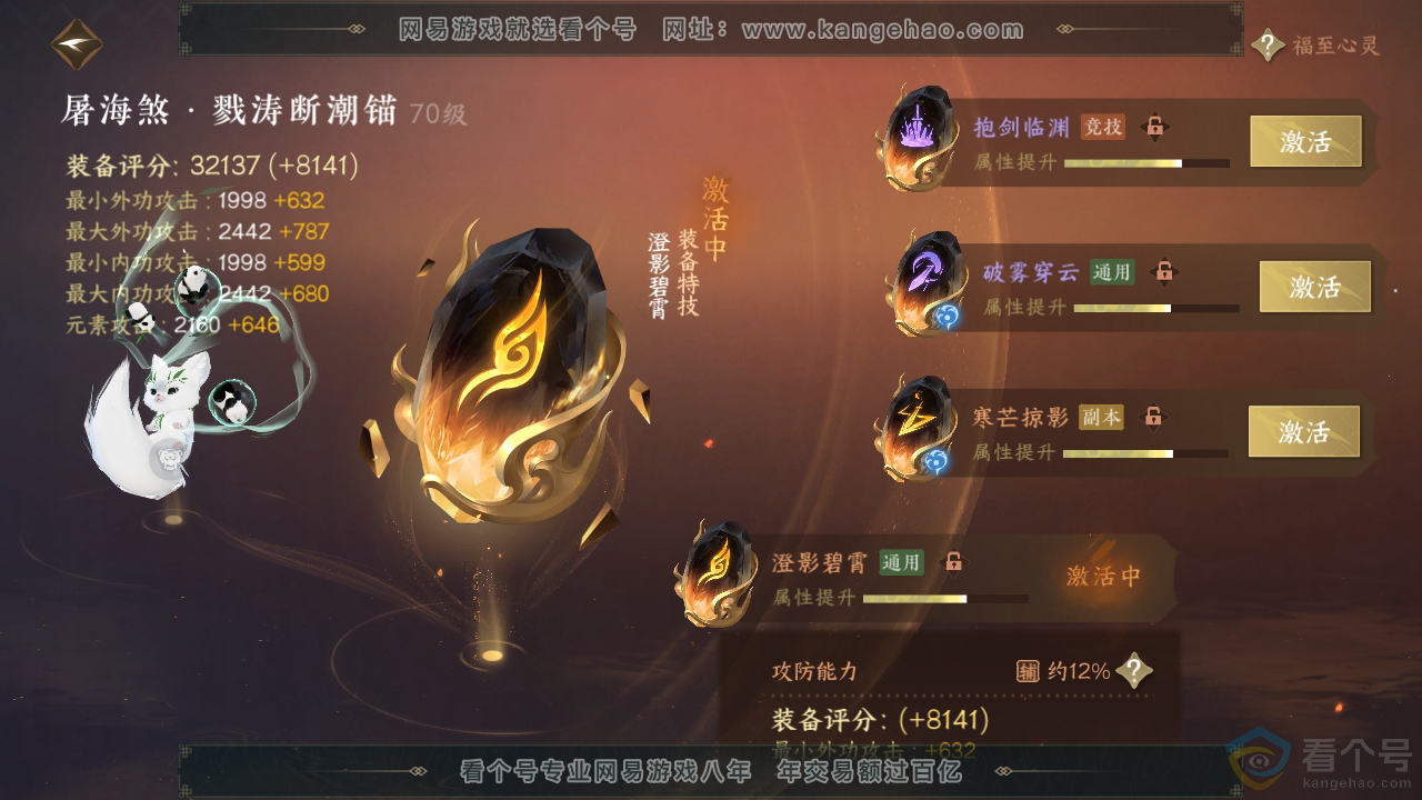 NSH312899逆水寒手游账号详情图31