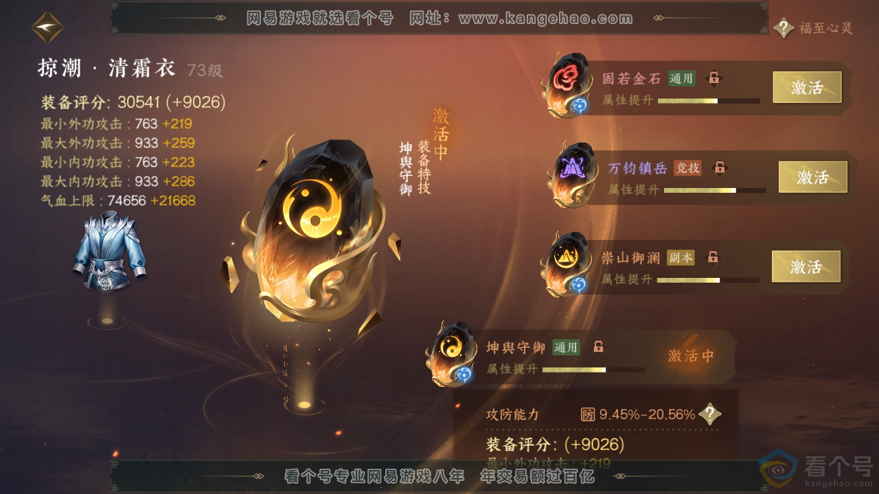 NSH312899逆水寒手游账号详情图34