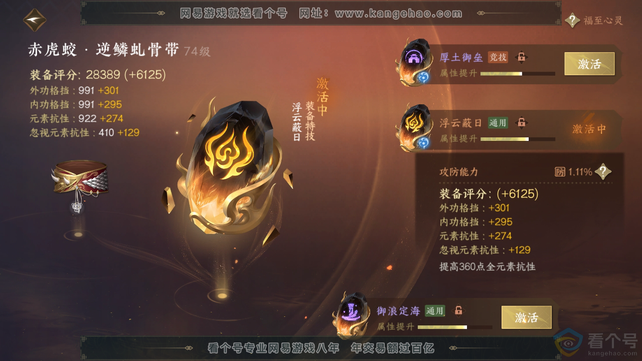 NSH312899逆水寒手游账号详情图36