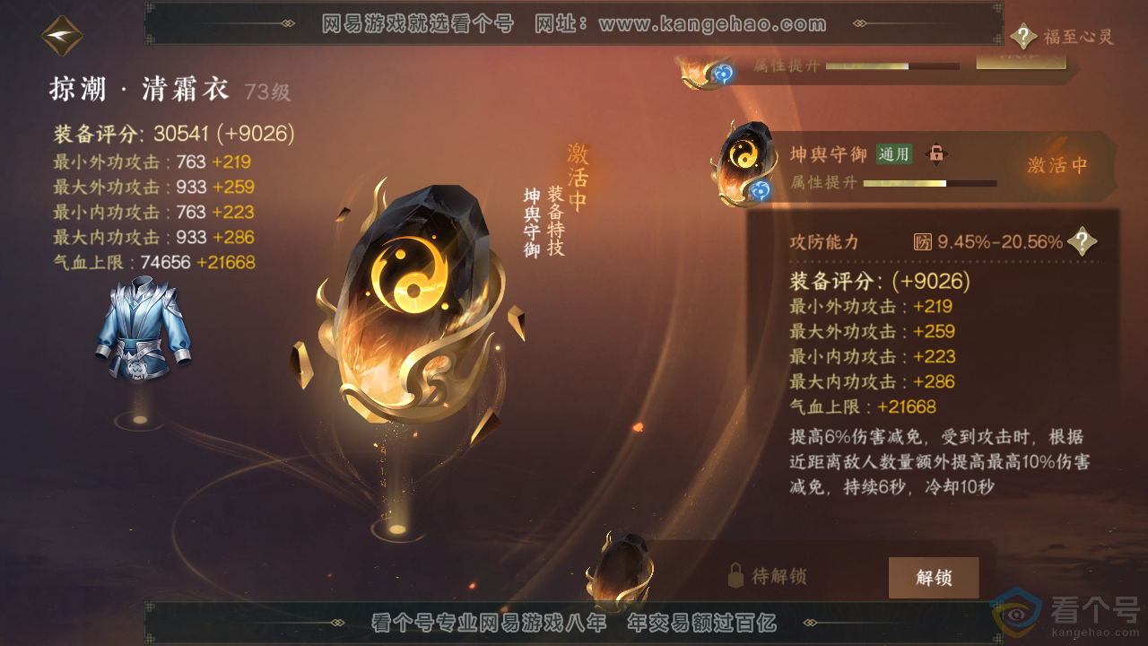 NSH312899逆水寒手游账号详情图35