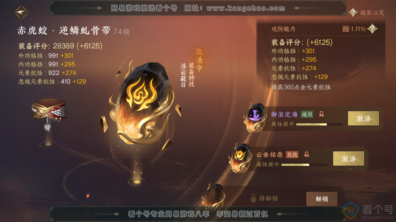 NSH312899逆水寒手游账号详情图37