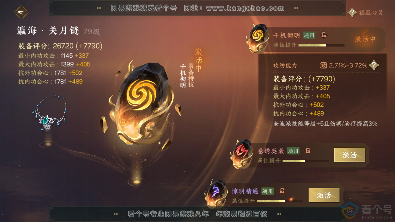 NSH312899逆水寒手游账号详情图40