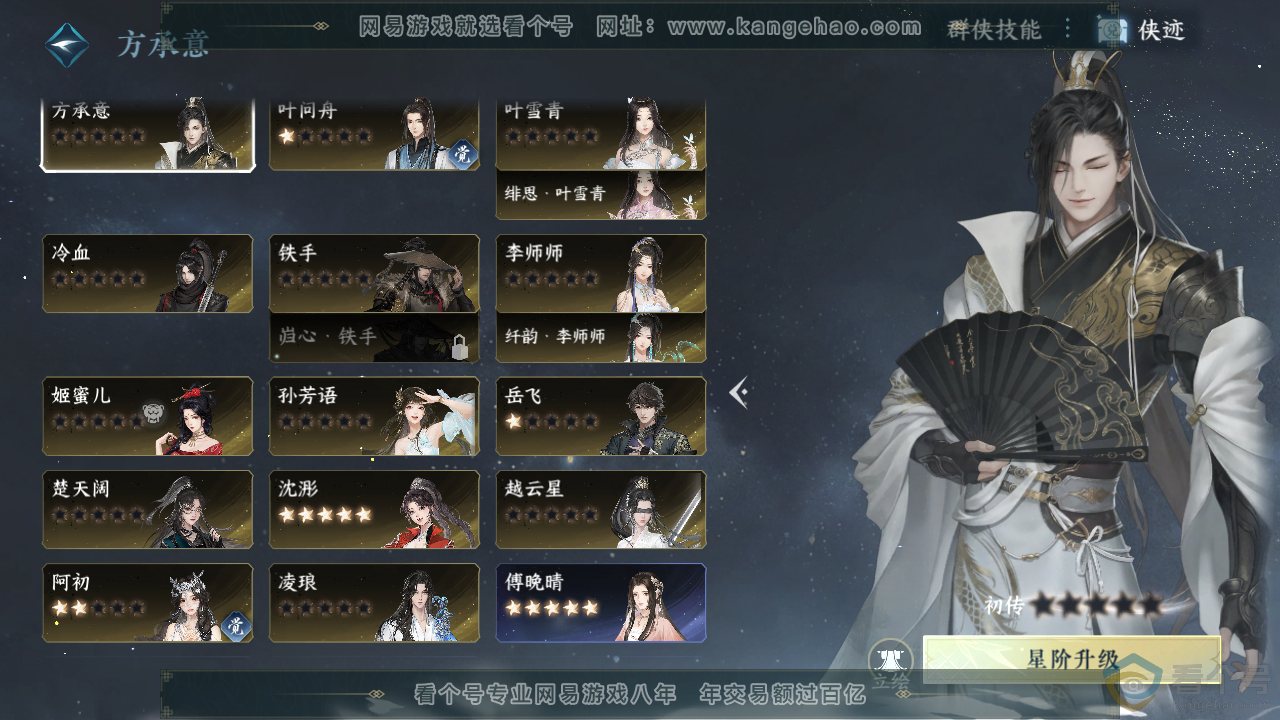 NSH312899逆水寒手游账号详情图43