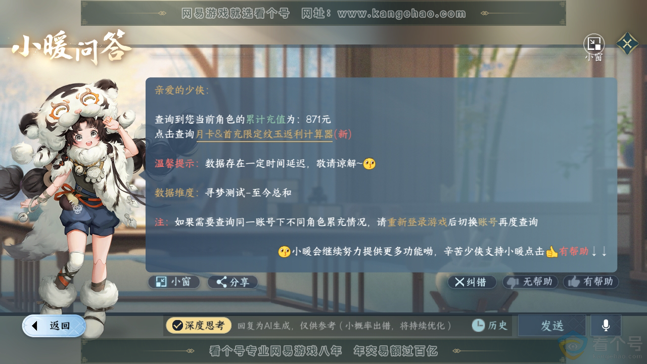 NSH312899逆水寒手游账号详情图45