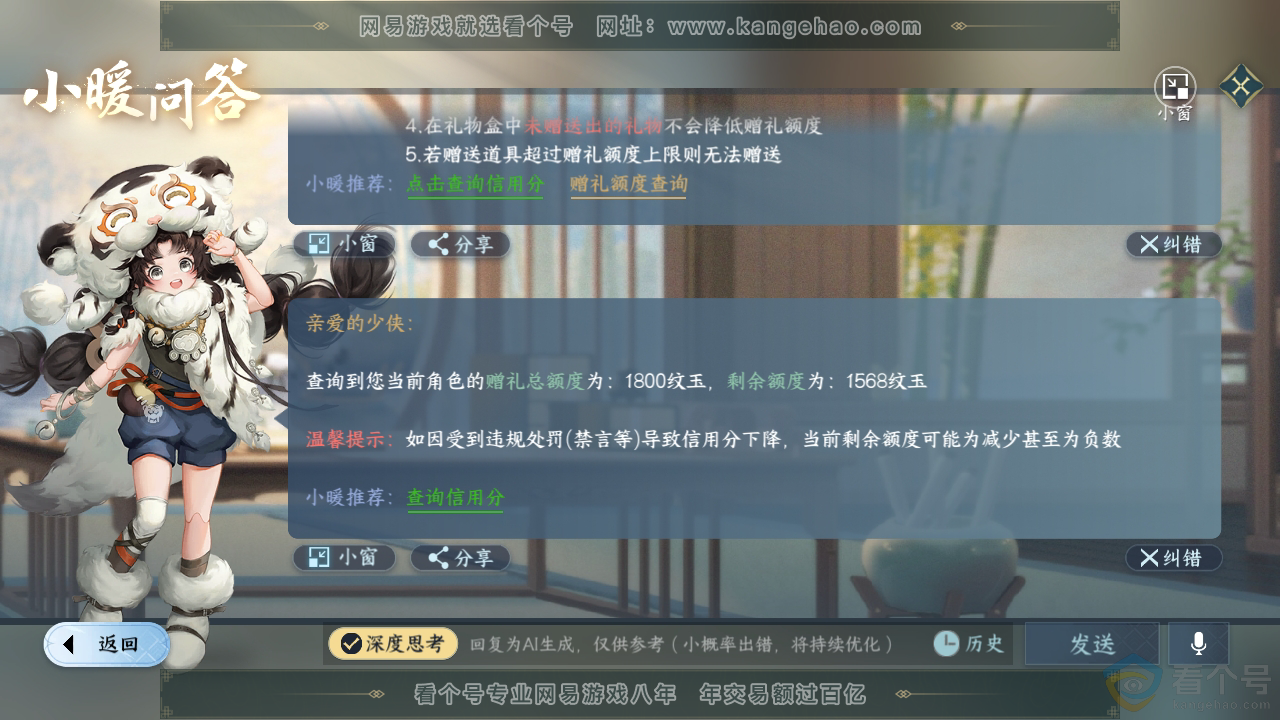 NSH312899逆水寒手游账号详情图46