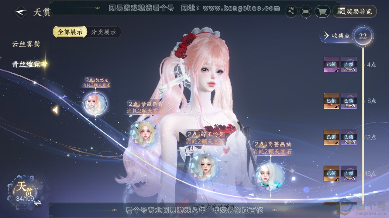 NSH312903逆水寒手游账号详情图8 NSH312903逆水寒手游账号详情图8