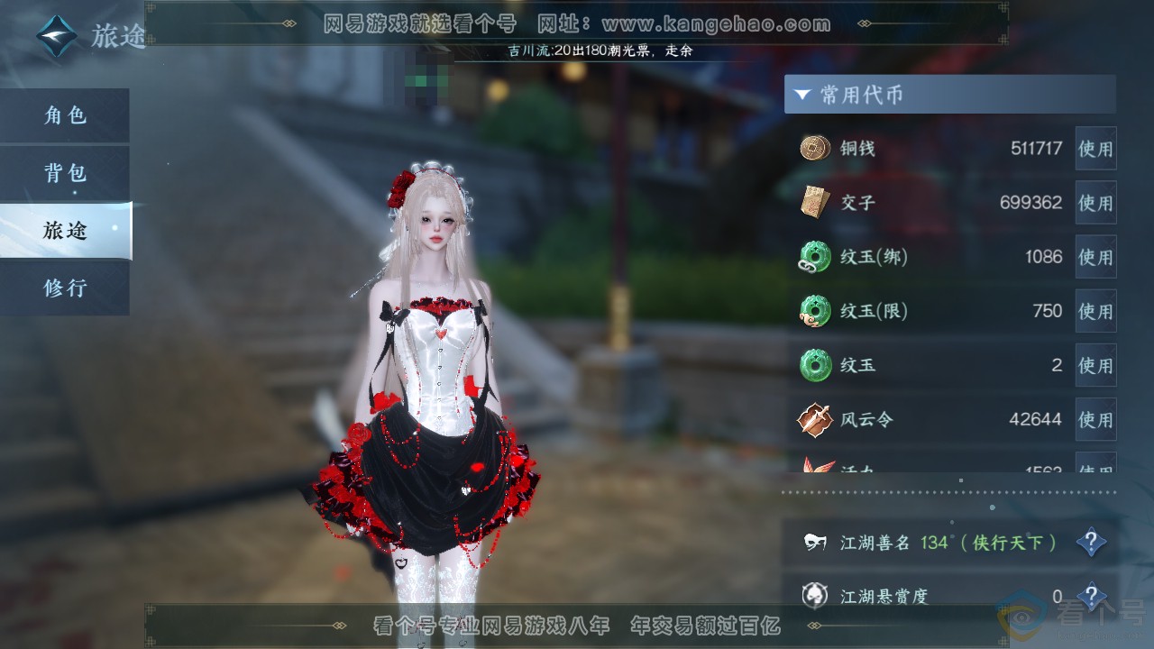 NSH312903逆水寒手游账号详情图4 NSH312903逆水寒手游账号详情图4