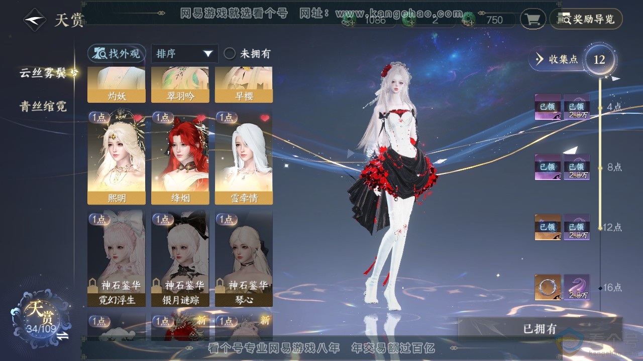NSH312903逆水寒手游账号详情图7 NSH312903逆水寒手游账号详情图7