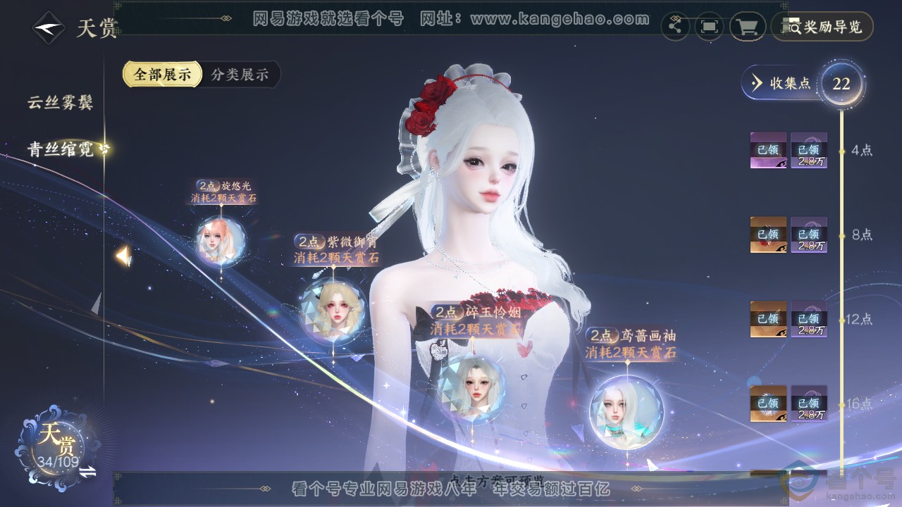 NSH312903逆水寒手游账号详情图11 NSH312903逆水寒手游账号详情图11