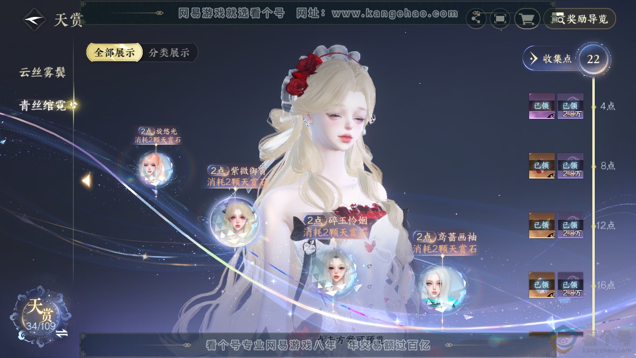 NSH312903逆水寒手游账号详情图9 NSH312903逆水寒手游账号详情图9
