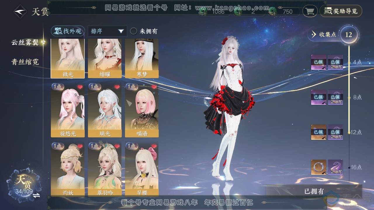 NSH312903逆水寒手游账号详情图6 NSH312903逆水寒手游账号详情图6