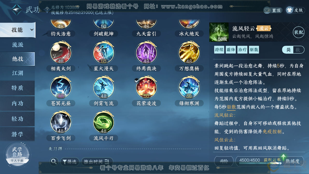 NSH312903逆水寒手游账号详情图30 NSH312903逆水寒手游账号详情图30