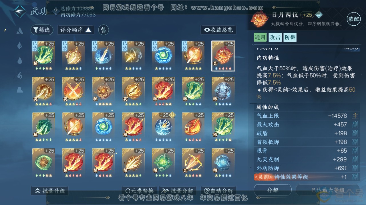NSH312903逆水寒手游账号详情图34 NSH312903逆水寒手游账号详情图34