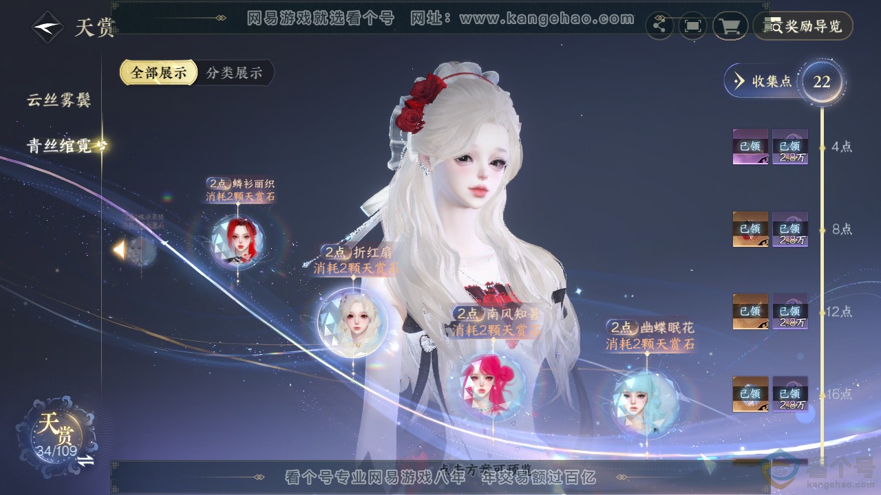 NSH312903逆水寒手游账号详情图16 NSH312903逆水寒手游账号详情图16