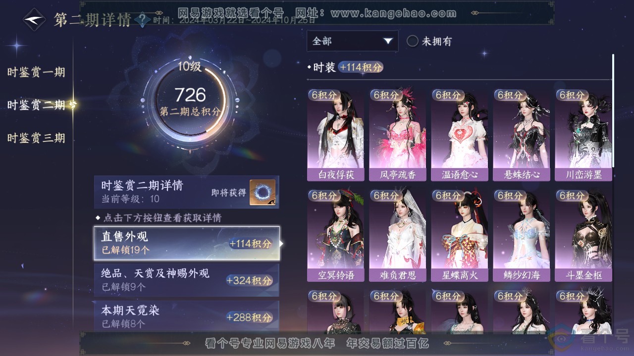 NSH312903逆水寒手游账号详情图25 NSH312903逆水寒手游账号详情图25