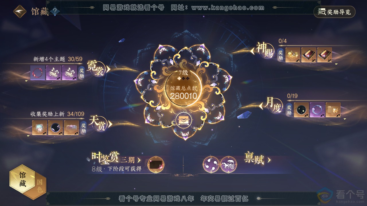 NSH312903逆水寒手游账号详情图22 NSH312903逆水寒手游账号详情图22