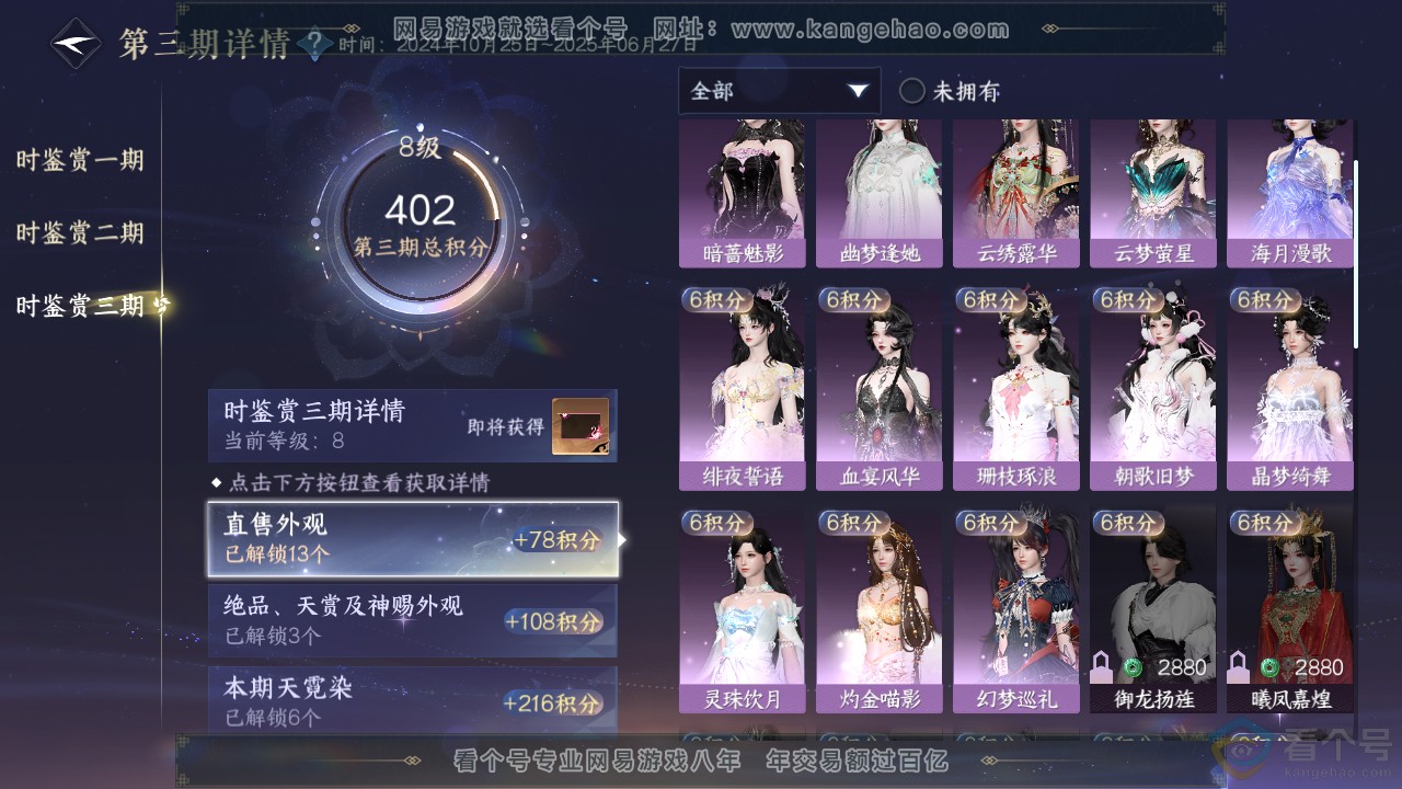 NSH312903逆水寒手游账号详情图27 NSH312903逆水寒手游账号详情图27