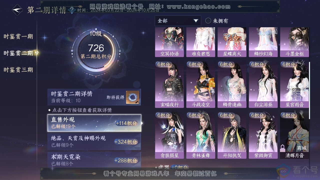 NSH312903逆水寒手游账号详情图26 NSH312903逆水寒手游账号详情图26