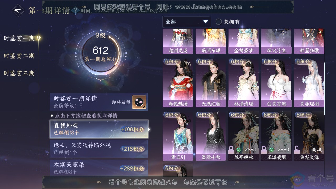NSH312903逆水寒手游账号详情图24 NSH312903逆水寒手游账号详情图24