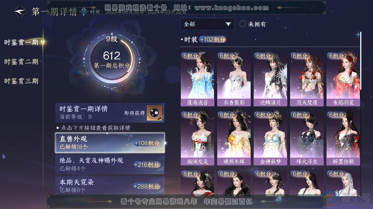 NSH312903逆水寒手游账号详情图23 NSH312903逆水寒手游账号详情图23