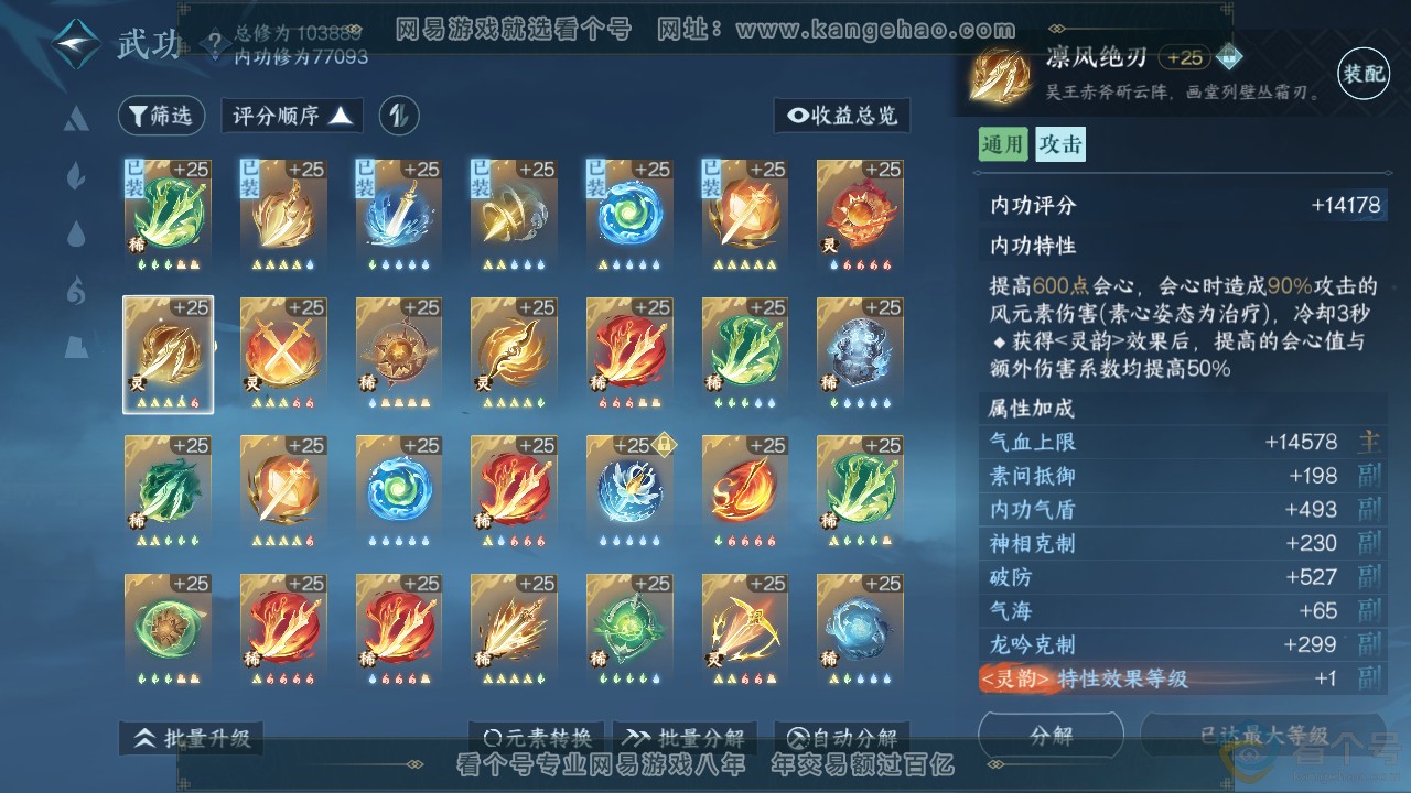 NSH312903逆水寒手游账号详情图35 NSH312903逆水寒手游账号详情图35