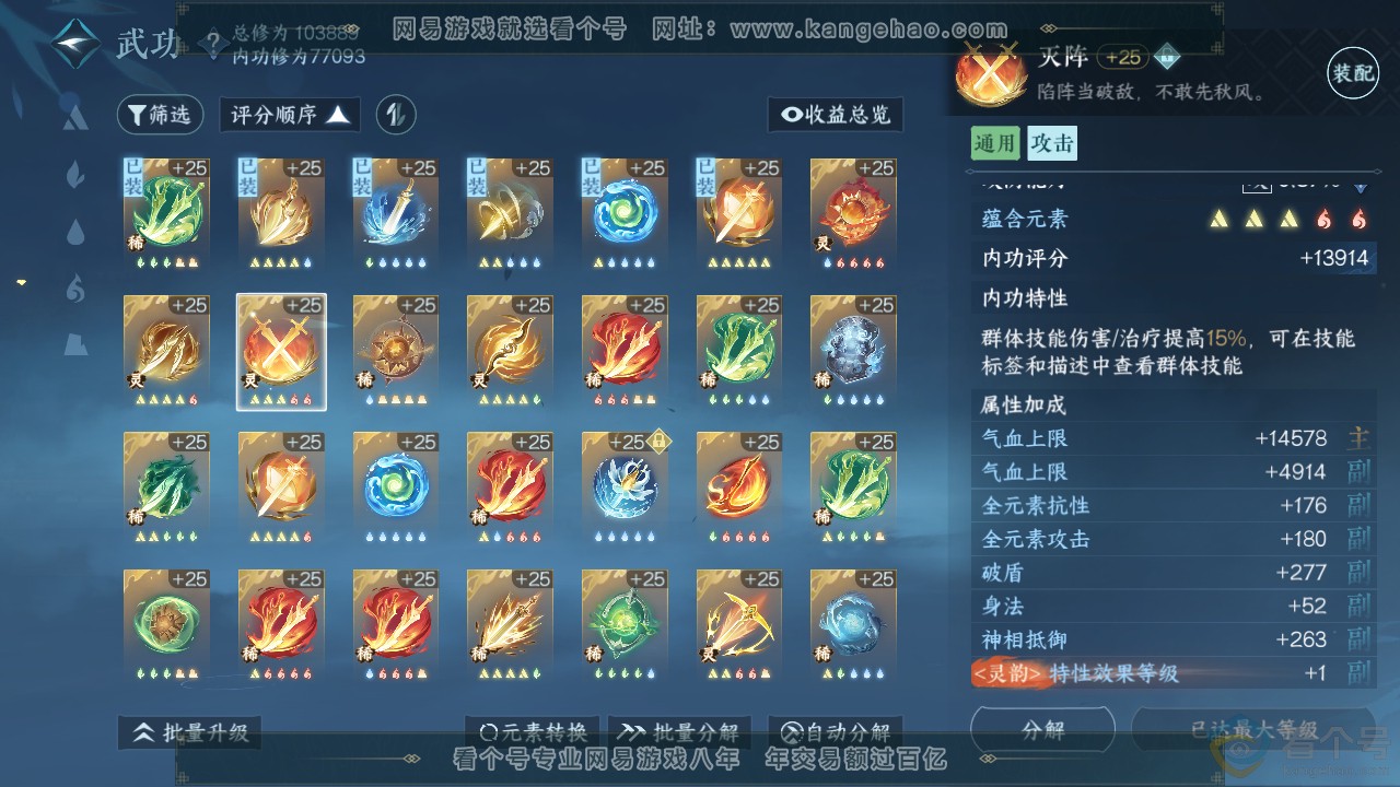 NSH312903逆水寒手游账号详情图36 NSH312903逆水寒手游账号详情图36